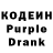 Кодеин Purple Drank Alesya Zharusha